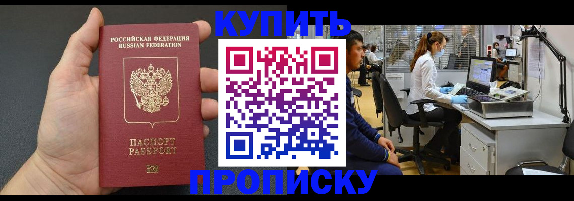 прописка ребенка в Углегорске